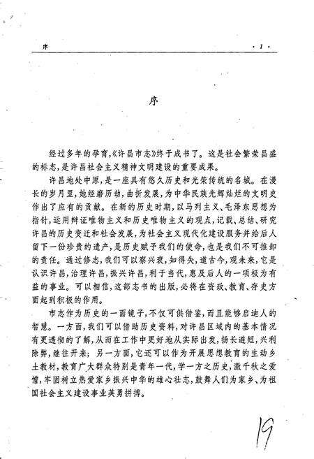 《许昌市志》.pdf电子版_河南省志预览图3