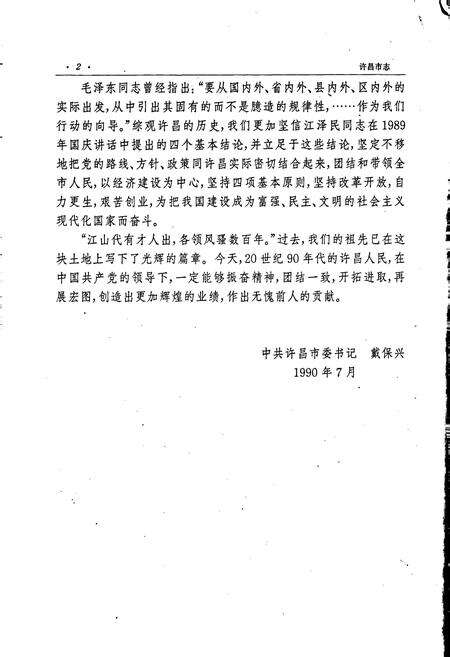 《许昌市志》.pdf电子版_河南省志预览图4