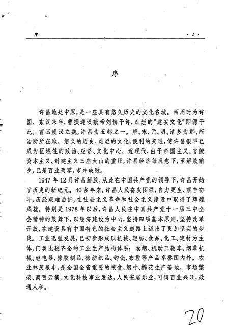 《许昌市志》.pdf电子版_河南省志预览图5