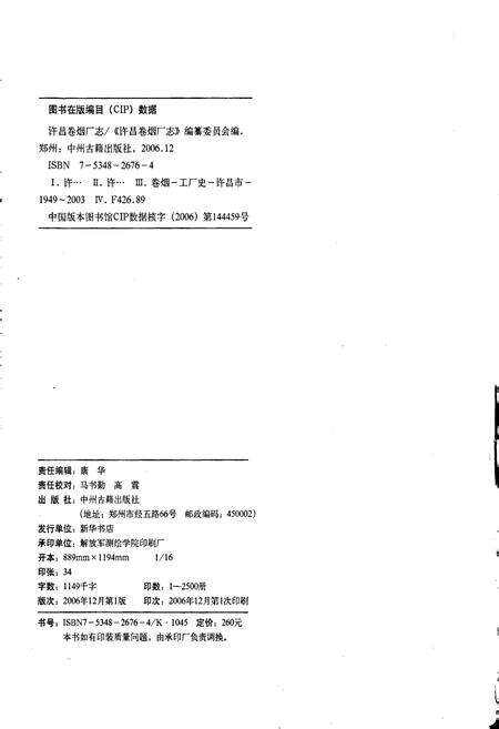 《许昌卷烟厂志》.pdf电子版_河南省志预览图2