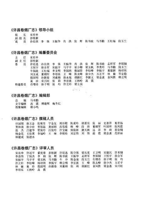 《许昌卷烟厂志》.pdf电子版_河南省志预览图5