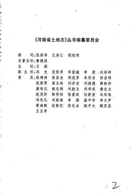 《许昌市土地志许昌县卷》.pdf电子版_河南省志预览图2