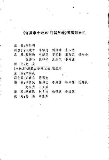 《许昌市土地志许昌县卷》.pdf电子版_河南省志预览图3