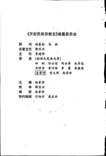 《开封民族宗教志》.pdf电子版_河南省志预览图2