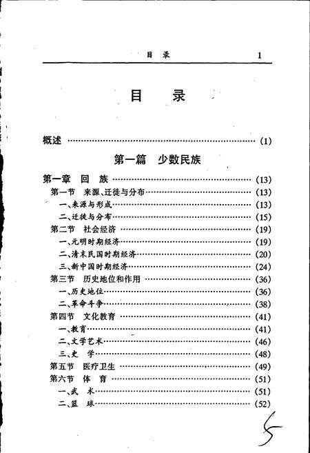 《开封民族宗教志》.pdf电子版_河南省志预览图3