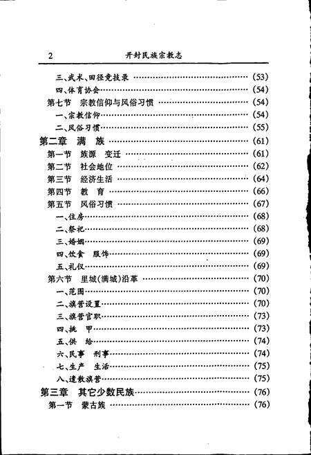 《开封民族宗教志》.pdf电子版_河南省志预览图4