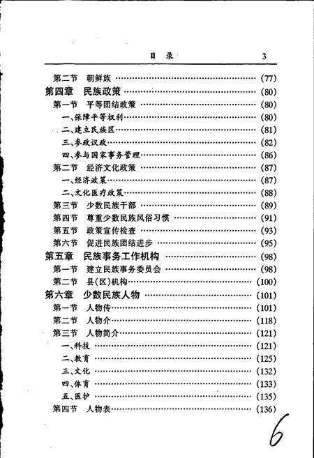 《开封民族宗教志》.pdf电子版_河南省志预览图5