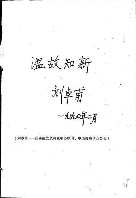 《开封物价志》.pdf电子版_河南省志预览图4