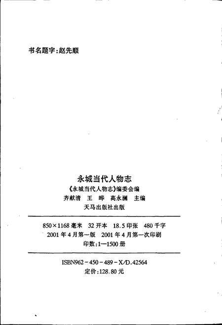 《永城当代人物志》.pdf电子版_河南省志预览图2