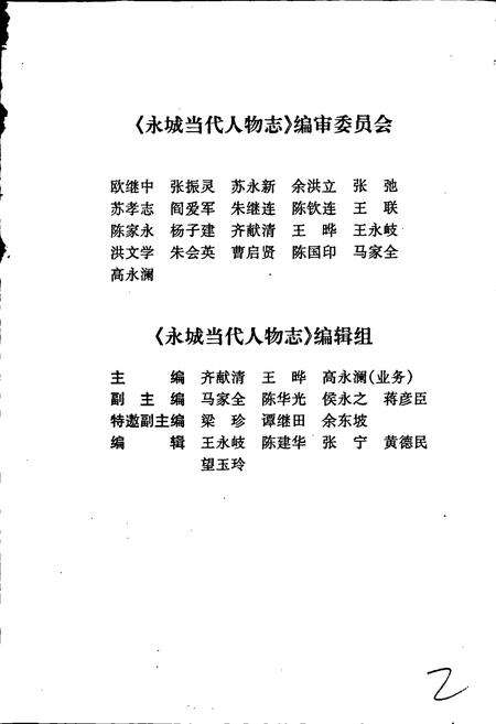 《永城当代人物志》.pdf电子版_河南省志预览图4