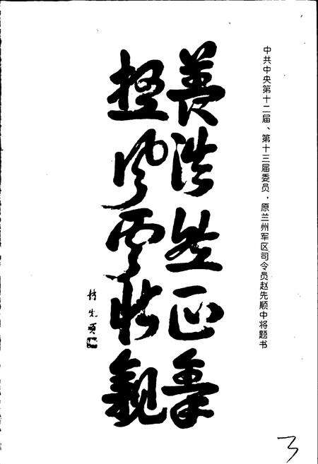 《永城当代人物志》.pdf电子版_河南省志预览图5