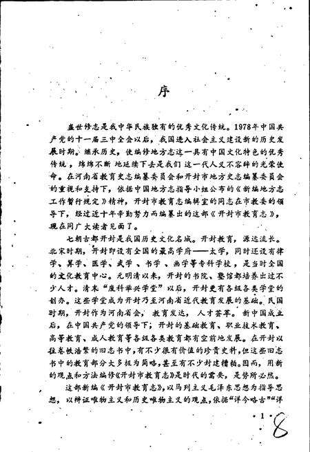 《开封市教育志》.pdf电子版_河南省志预览图4