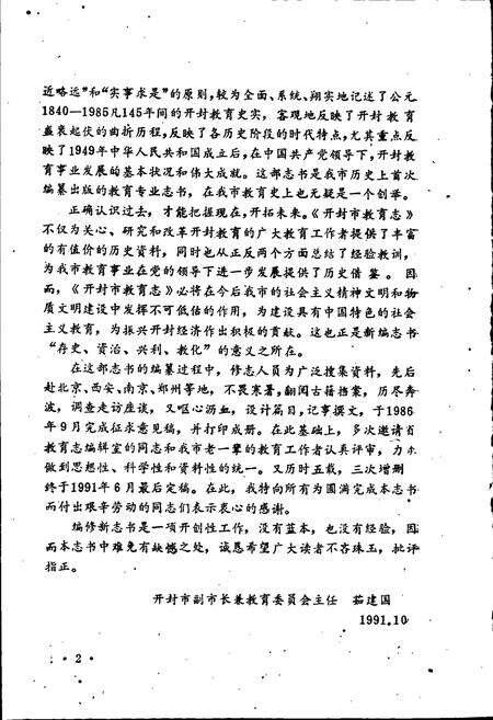 《开封市教育志》.pdf电子版_河南省志预览图5