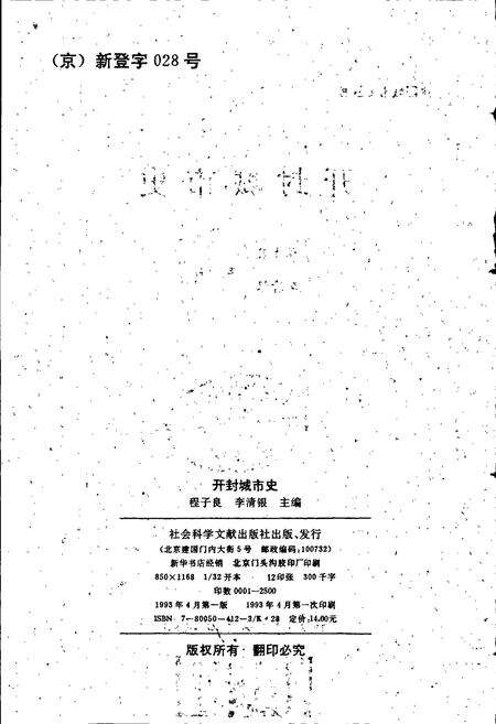 《开封城市史》.pdf电子版_河南省志预览图2