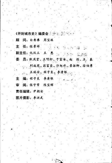 《开封城市史》.pdf电子版_河南省志预览图4