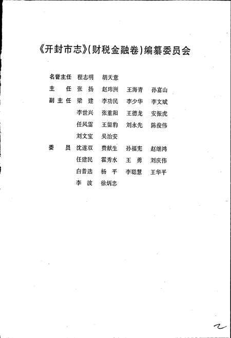 《开封市志财税金融卷》.pdf电子版_河南省志预览图2