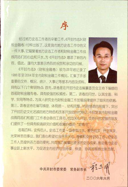 《开封市志财税金融卷》.pdf电子版_河南省志预览图4
