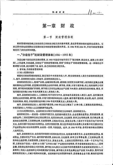 《开封市志财税金融卷》.pdf电子版_河南省志预览图5