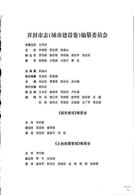 《开封市志城市建设卷》.pdf电子版_河南省志预览图2