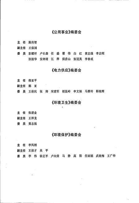 《开封市志城市建设卷》.pdf电子版_河南省志预览图3
