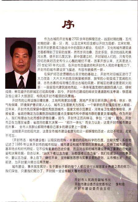 《开封市志城市建设卷》.pdf电子版_河南省志预览图4