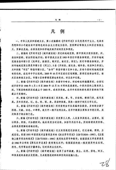 《开封市志城市建设卷》.pdf电子版_河南省志预览图5