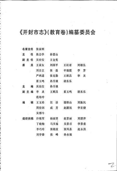 《开封市志教育卷》.pdf电子版_河南省志预览图2