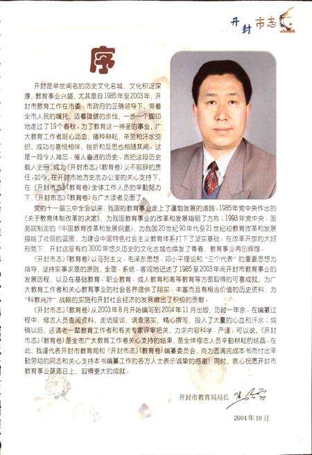 《开封市志教育卷》.pdf电子版_河南省志预览图3