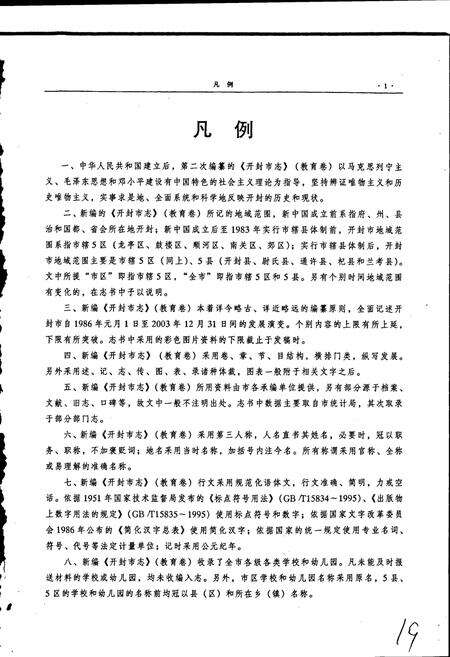 《开封市志教育卷》.pdf电子版_河南省志预览图4