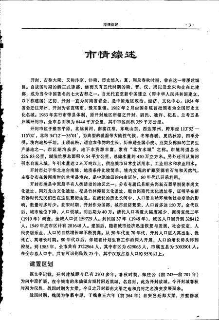 《开封市志综合册》.pdf电子版_河南省志预览图5