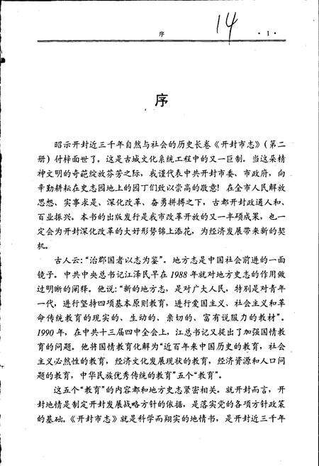 《开封市志 （第二册）》.pdf电子版_河南省志预览图3