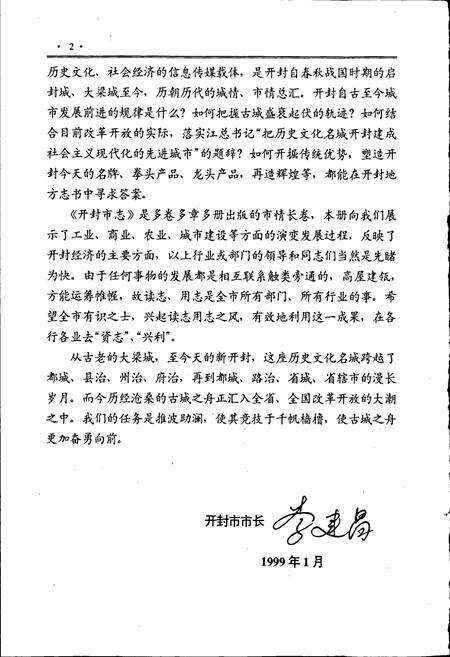 《开封市志 （第二册）》.pdf电子版_河南省志预览图4