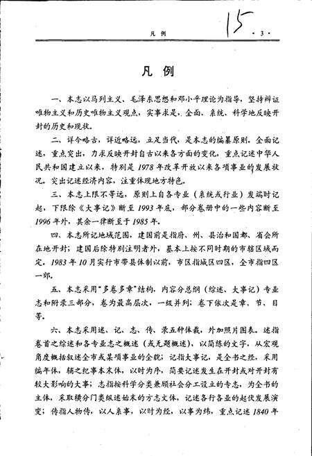 《开封市志 （第二册）》.pdf电子版_河南省志预览图5