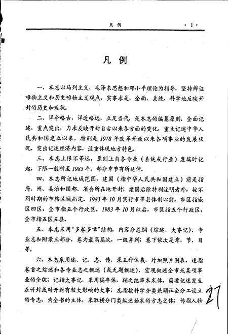 《开封市志 （第三册）》.pdf电子版_河南省志预览图3