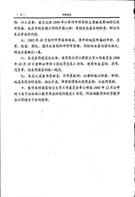 《开封市志 （第三册）》.pdf电子版_河南省志预览图4