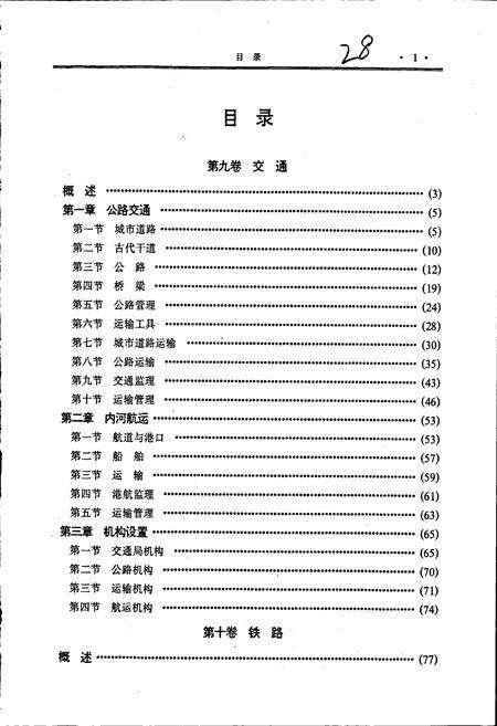 《开封市志 （第三册）》.pdf电子版_河南省志预览图5