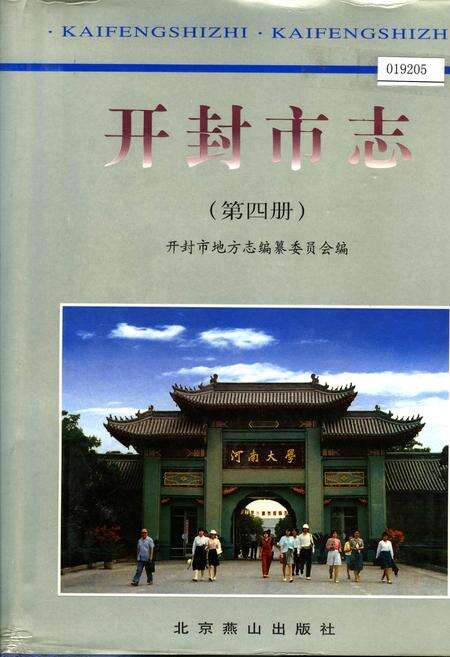 《开封市志 （第四册）》.pdf电子版_河南省志缩略图