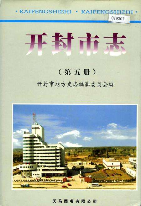 《开封市志 （第五册）》.pdf电子版_河南省志缩略图