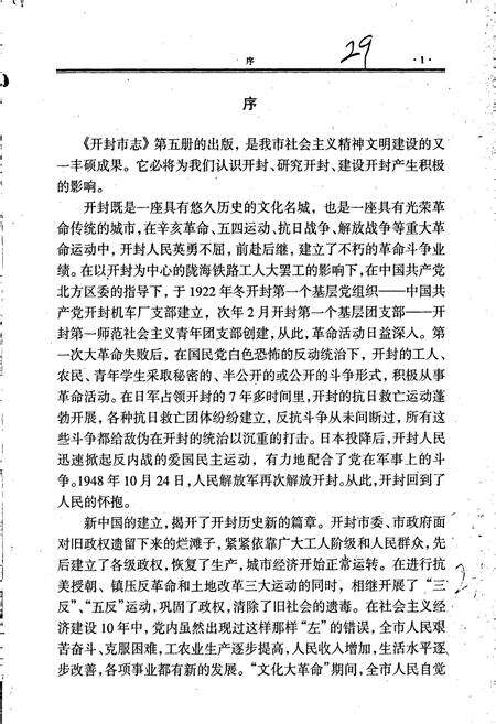 《开封市志 （第五册）》.pdf电子版_河南省志预览图3