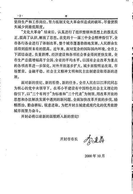 《开封市志 （第五册）》.pdf电子版_河南省志预览图4