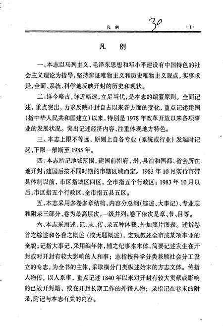 《开封市志 （第五册）》.pdf电子版_河南省志预览图5