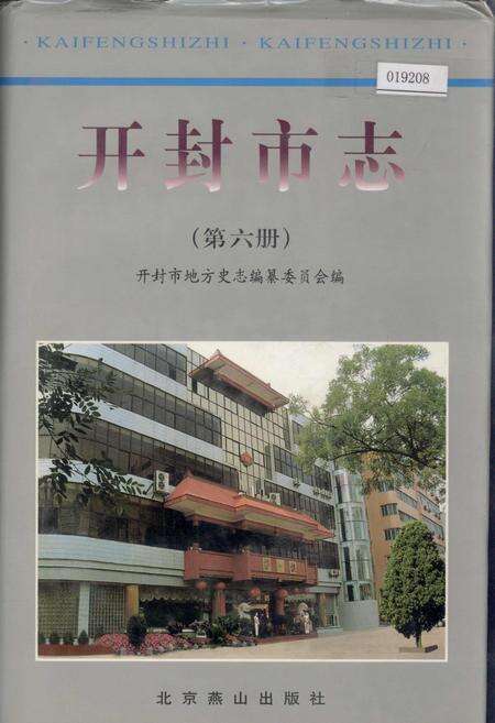 《开封市志 （第六册）》.pdf电子版_河南省志缩略图