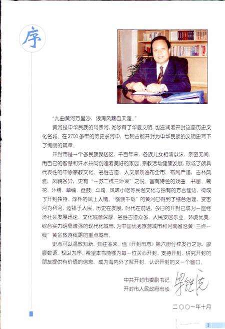 《开封市志 （第六册）》.pdf电子版_河南省志预览图3