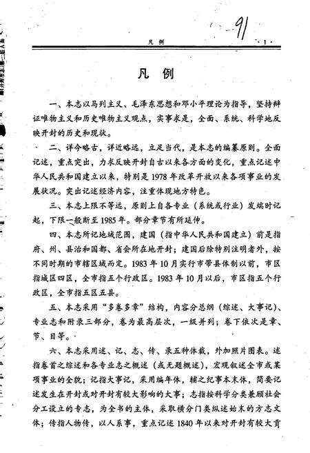 《开封市志 （第六册）》.pdf电子版_河南省志预览图4