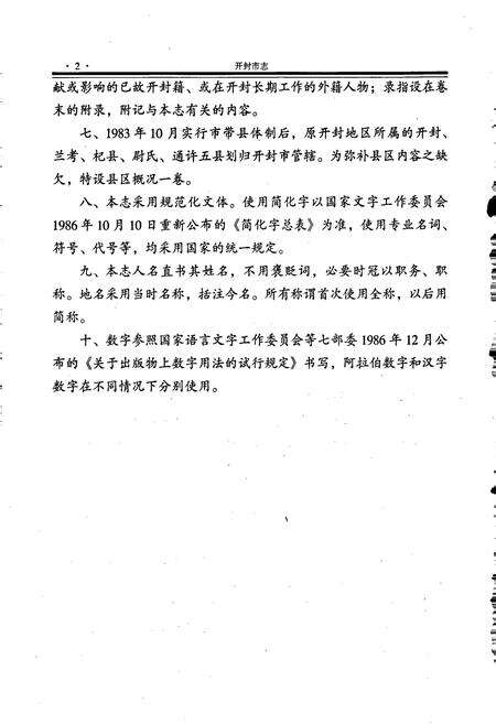 《开封市志 （第六册）》.pdf电子版_河南省志预览图5