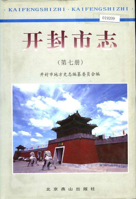 《开封市志 （第七册）》.pdf电子版_河南省志缩略图