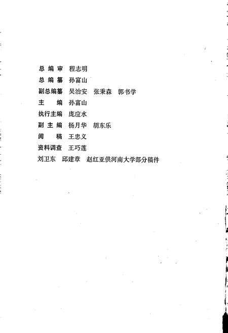 《开封市志 （第七册）》.pdf电子版_河南省志预览图2