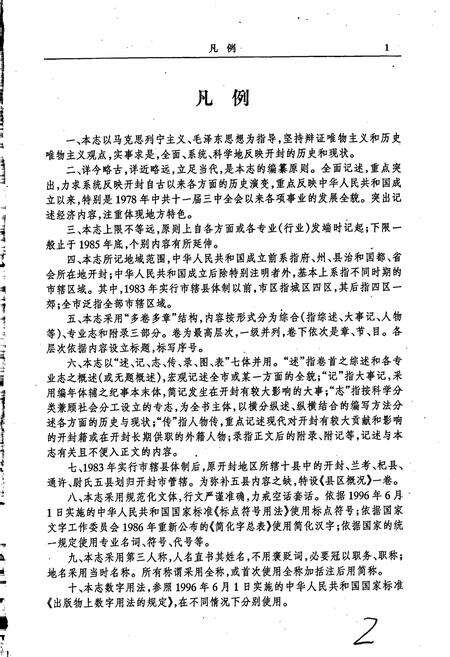 《开封市志 （第七册）》.pdf电子版_河南省志预览图3