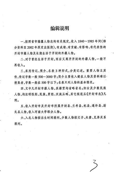 《开封市志 （第七册）》.pdf电子版_河南省志预览图4