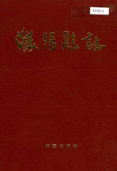 《濮阳县志》.pdf电子版_河南省志缩略图